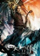 四大名捕2 粵語