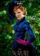 灰姑娘2015 粵語(yǔ)