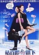 站直啰，別趴下