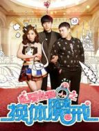 戀愛(ài)秘籍之換體魔戒