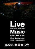陳奕迅線上慈善演唱會(huì)