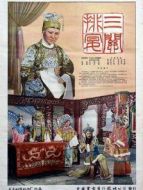 三關(guān)排宴（上黨梆子）