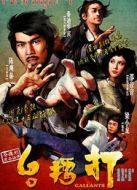 打擂臺(tái)（2010）