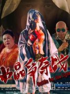 電影水晶爭(zhēng)奪戰(zhàn)海報(bào)