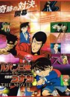 魯邦三世VS名偵探柯南劇場版