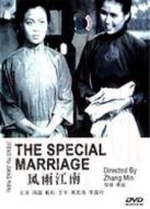 風(fēng)雨江南（1949）