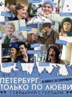 圣彼得堡，我愛你