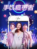 手機(jī)癌患者