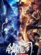 鎮(zhèn)魔司·四象伏魔