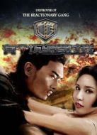 有個壞蛋愛過我