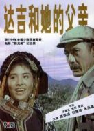 達(dá)吉和她的父親