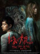 人面魚：紅衣小女孩外傳