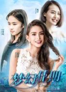 電影夢(mèng)幻佳期海報(bào)