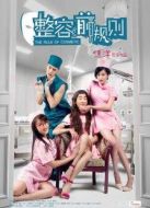 整容前規(guī)則