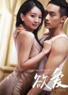 欲愛(ài)（劉前程版）