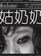 姑奶奶