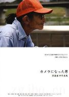 成為相機(jī)的男人——攝影師?中平卓馬