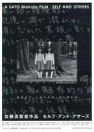 電影自我和他人海報(bào)