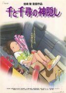 電影千與千尋誕生秘話海報(bào)