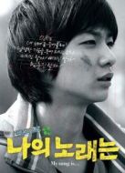 電影我的歌海報