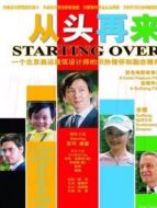 從頭再來