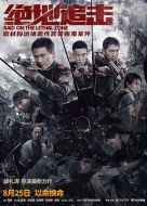 電影絕地追擊海報(bào)