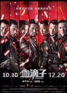 血滴子 粵語(yǔ)