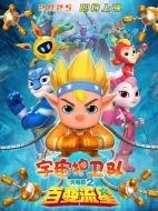 電影宇宙護衛(wèi)隊：百變流星海報