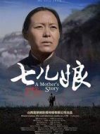 電影七兒娘海報