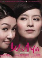 女人本色（國語版）