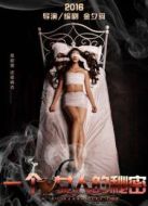 一個女人的秘密