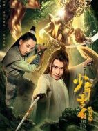 少年李白：花月離