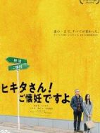 電影匹田先生，恭喜你太太懷孕了海報