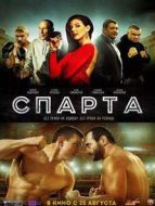斯巴達