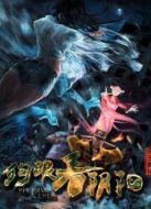 狗眼看陰陽1帝王香包