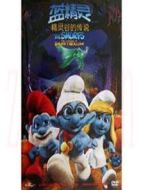 藍(lán)精靈：精靈谷的傳說