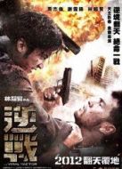 逆戰(zhàn) 粵語