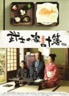 武士的家用帳