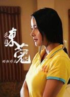 來(lái)自東莞的你