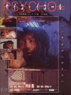 電影PSYCHO=海報