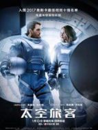 太空旅客（國語）