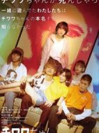 電影吉娃娃海報