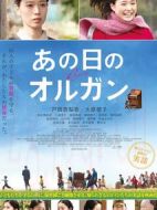 那一天的管風琴