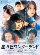 電影星丘車站失物招領海報