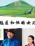 氈匠和他的女兒