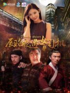 展昭夜遇女司機(jī)