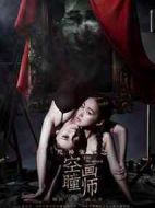 死神來了(空瞳畫師)