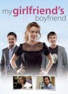 女友的男友不是我