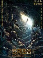 云南蟲(chóng)谷