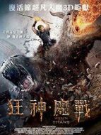 電影諸神之怒海報(bào)